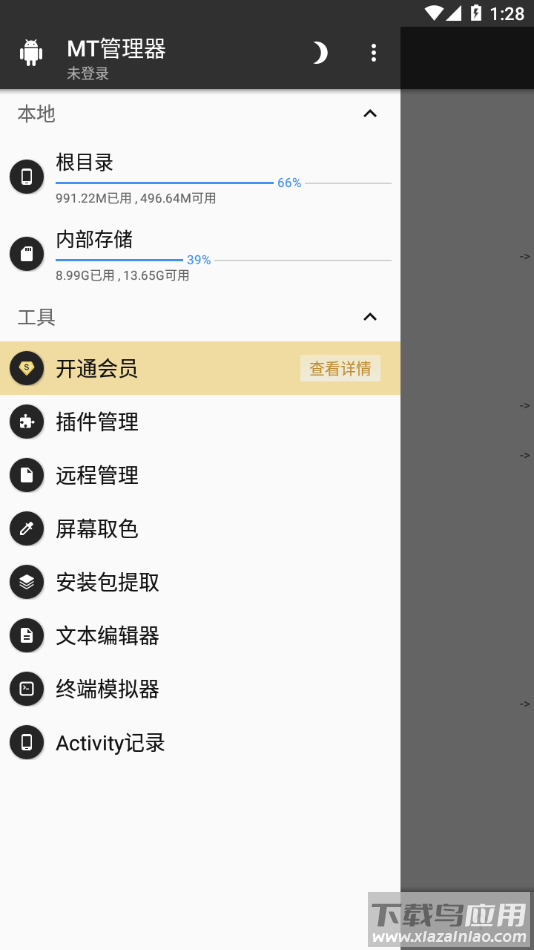 MT管理器2025官方最新版本截图3