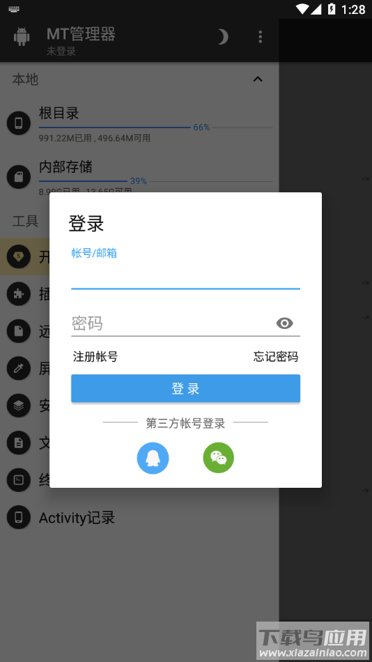 MT管理器2025官方最新版本截图4