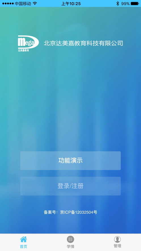 学情达app截图1