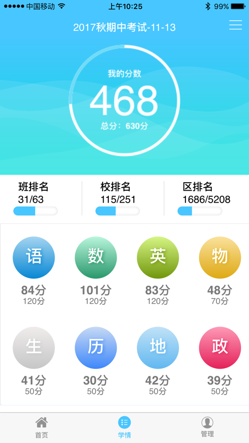 学情达app截图2
