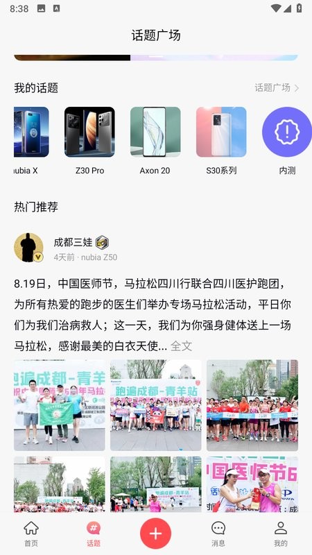 中兴社区官方版截图2