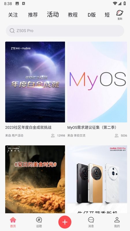中兴社区官方版截图4