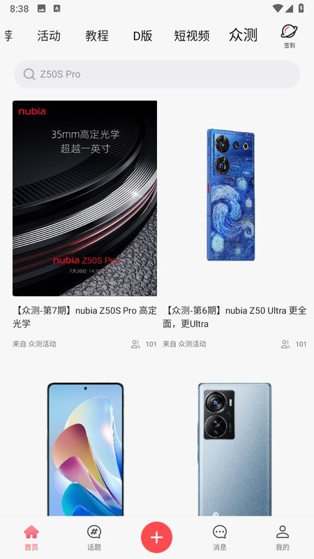 中兴社区官方版截图5