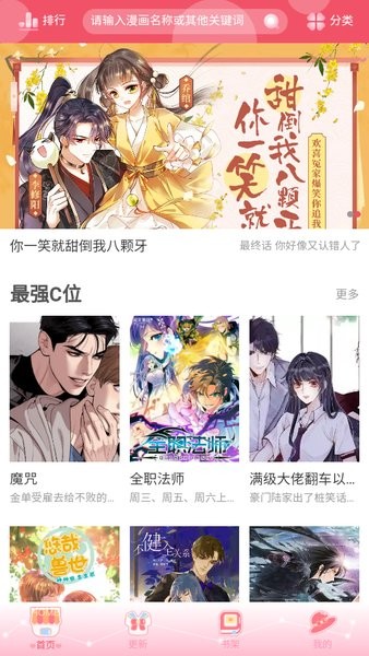 好漫8官方平台截图1