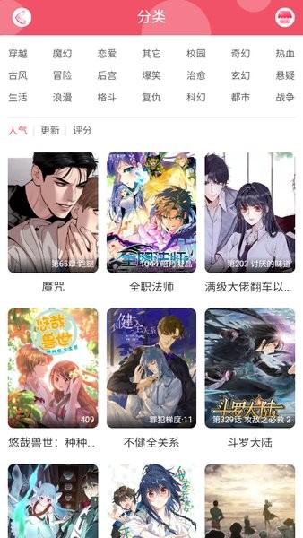 好漫8官方平台截图4