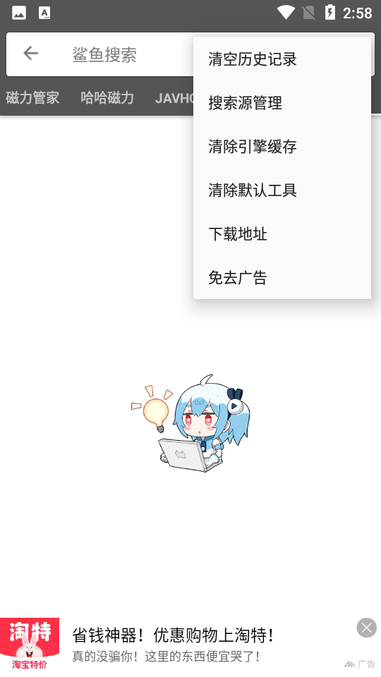 鲨鱼搜索app下载安卓版截图2