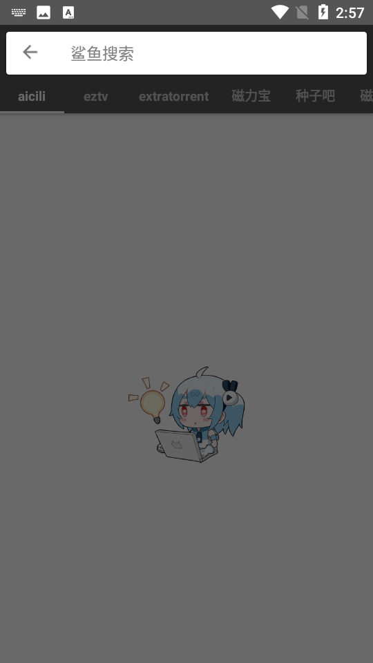 鲨鱼搜索app下载安卓版截图4