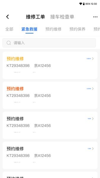 福戴服务商app
