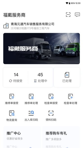 福戴服务商最新版本截图1