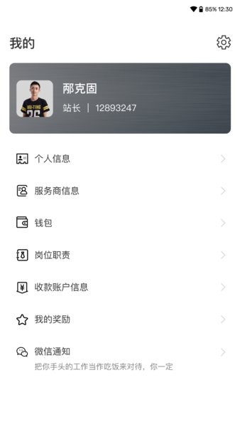 福戴服务商最新版本截图3