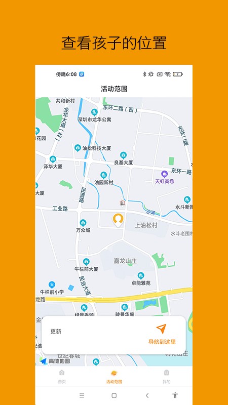 悟空守护家长版软件