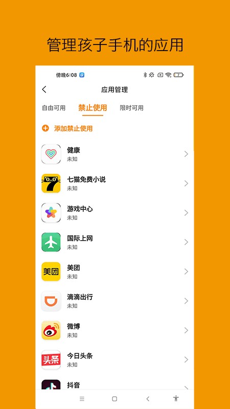 悟空守护家长版app截图3