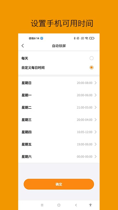 悟空守护家长版app截图4