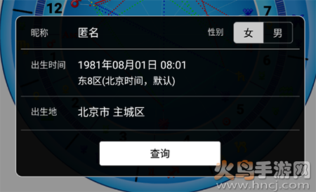 81pan占星app星盘查询与解析