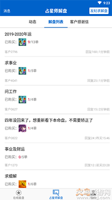 81pan占星app星盘查询与解析截图1
