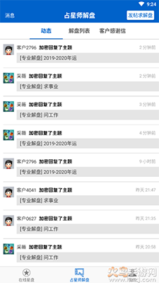 81pan占星app星盘查询与解析截图2