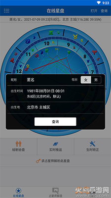 81pan占星app星盘查询与解析截图4