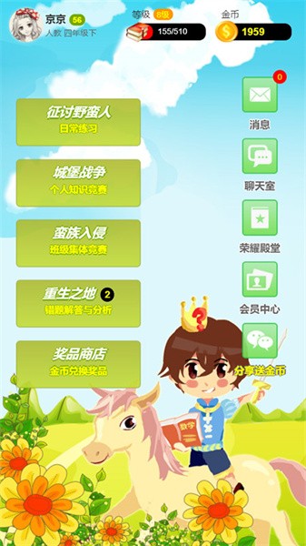 小学数学王软件截图1