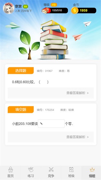 小学数学王软件截图2