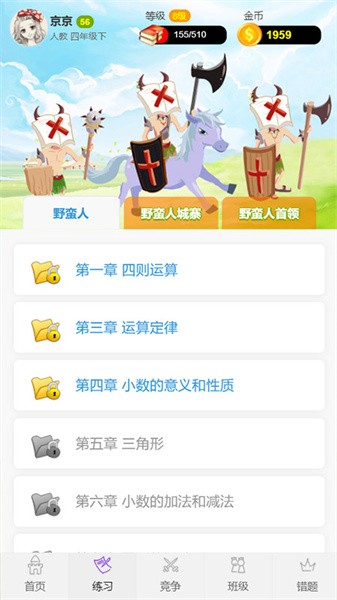 小学数学王软件截图3