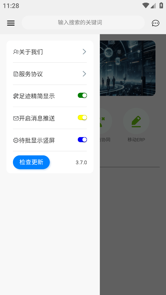 宏讯互联APP截图2