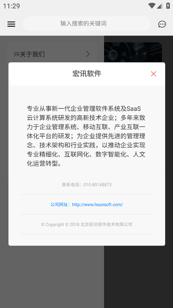 宏讯互联APP截图3