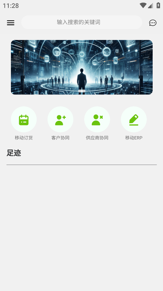 宏讯互联APP截图4