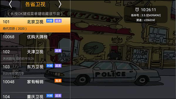 hdp高清直播软件截图1