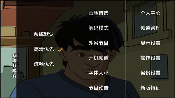 hdp高清直播软件截图2