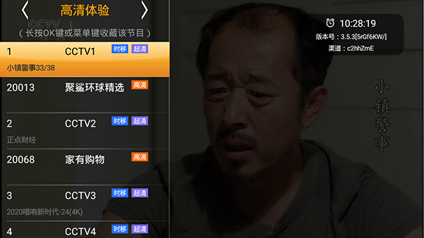 hdp高清直播软件截图3