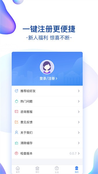 沭阳农商行手机银行客户端截图2