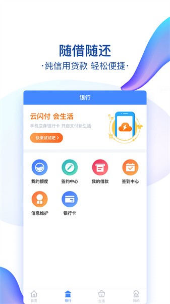 沭阳农商行手机银行客户端截图3