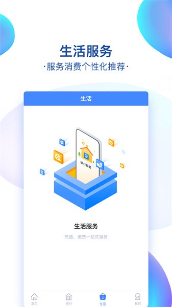 沭阳农商行手机银行客户端截图4