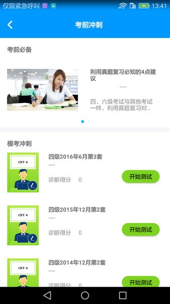 四六级冲刺宝app截图1