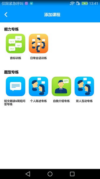 四六级冲刺宝app截图2