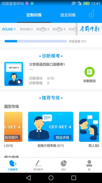 四六级冲刺宝app截图3