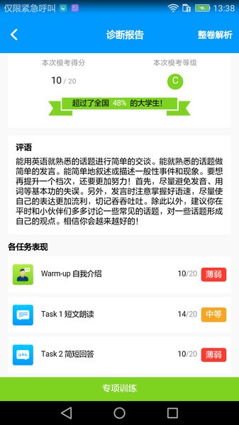 四六级冲刺宝app截图5