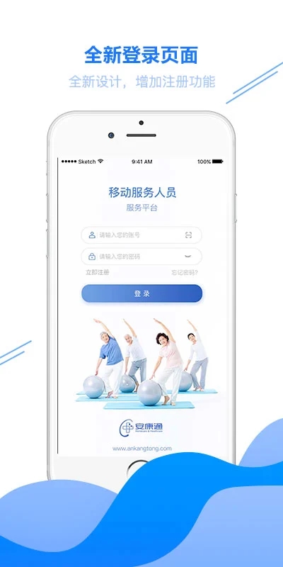 安康通服务云app下载截图1