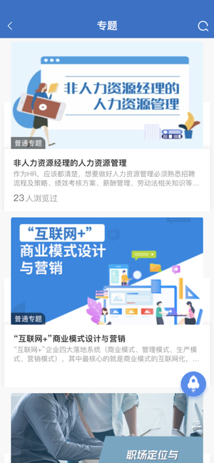 威高大学官方截图1