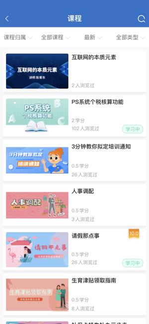 威高大学官方截图3