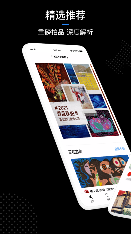 artpro数字藏品app截图4