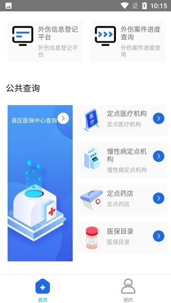 榆林医疗保障app公众版
