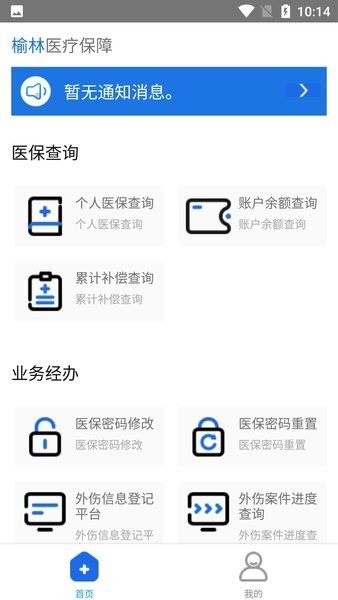 榆林医疗保障app公众版截图1