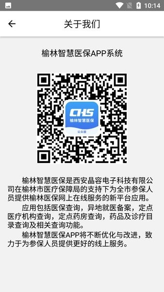 榆林医疗保障app公众版截图3