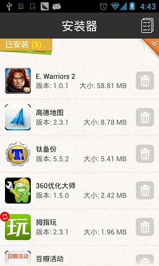 gpk安装器最新版截图2