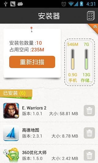 gpk安装器最新版截图4