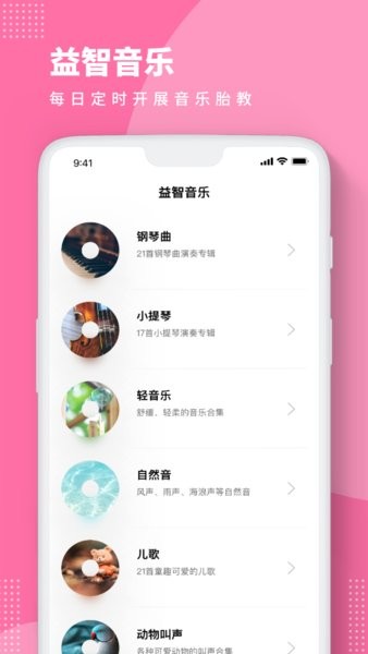 babystory安卓版
