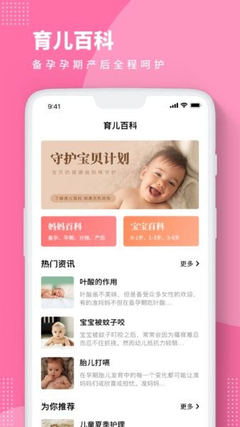 Baby Story照相软件截图2