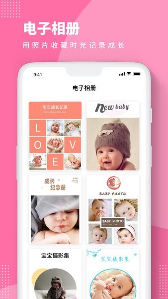 Baby Story照相软件截图4