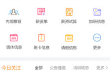 爱多多app查工资